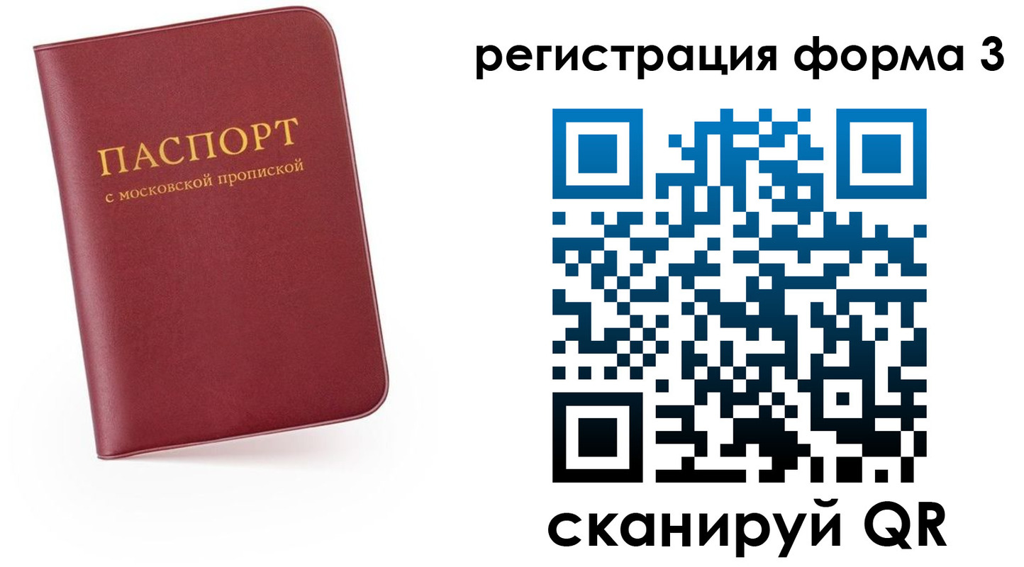 временная регистрация для всех в Лобне