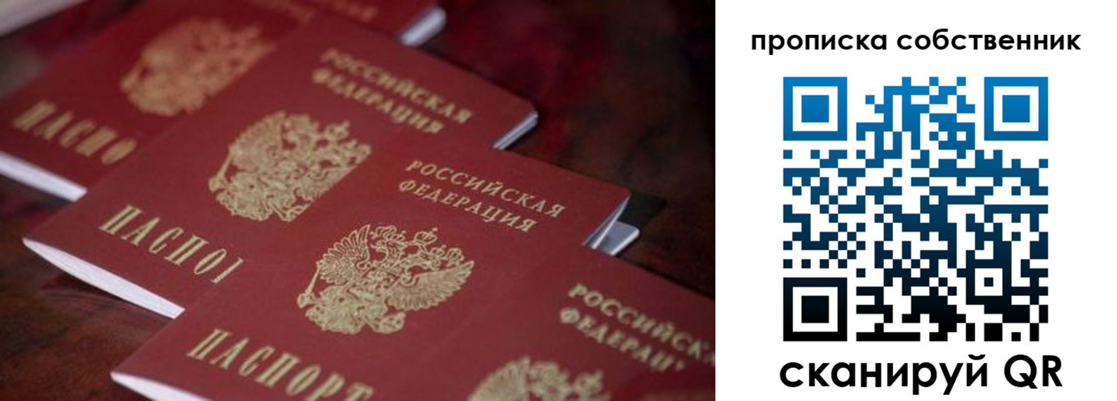 купить прописку в Лобне