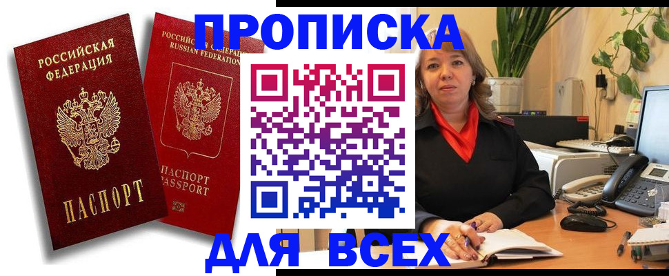 прописка ребенка в Лобне