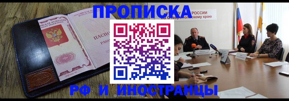 прописка ребенка в Лобне