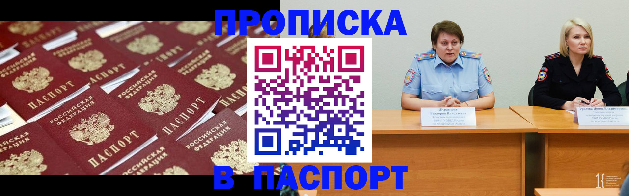 прописка для кредита в Лобне