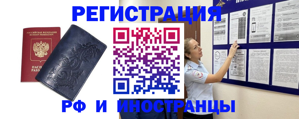 купить прописку в Лобне