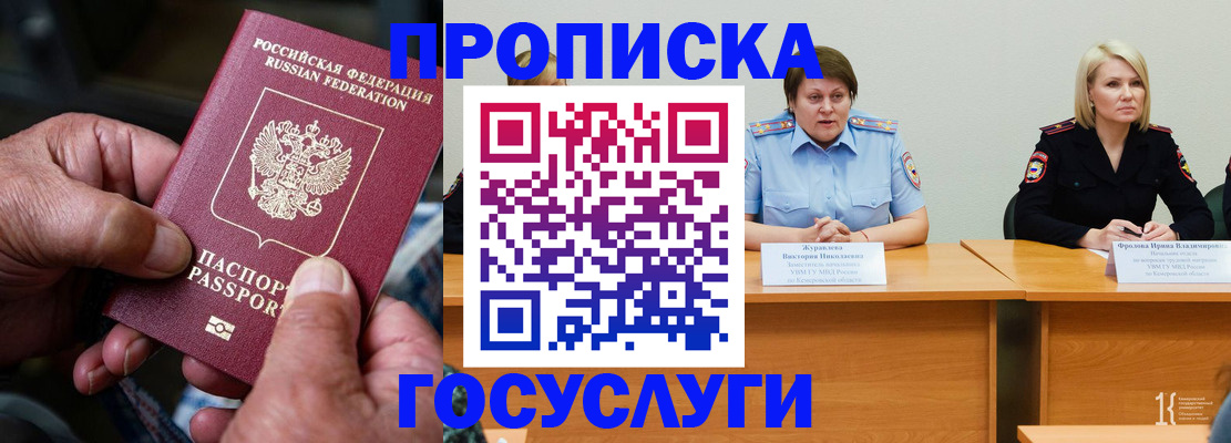 прописка регистрация в Лобне